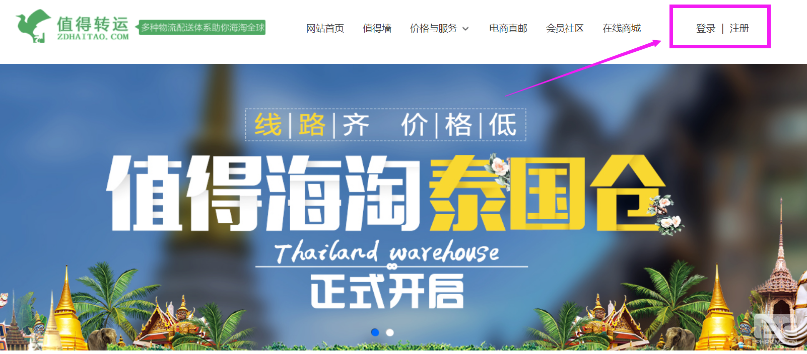 電商海淘轉(zhuǎn)運教程